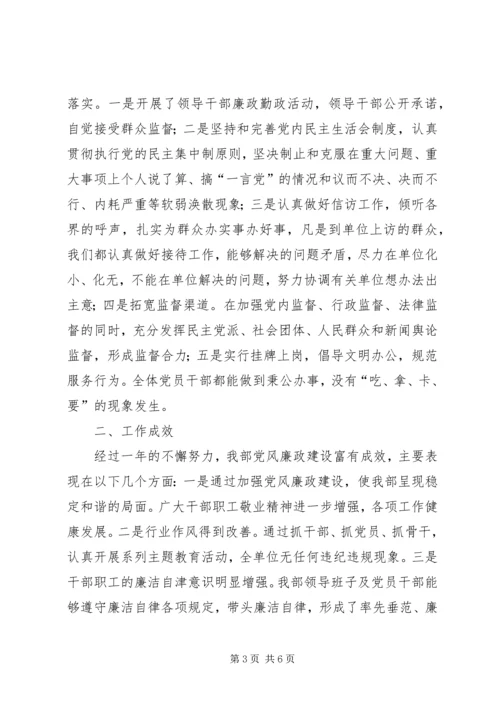 党风廉正建设自查报告.docx