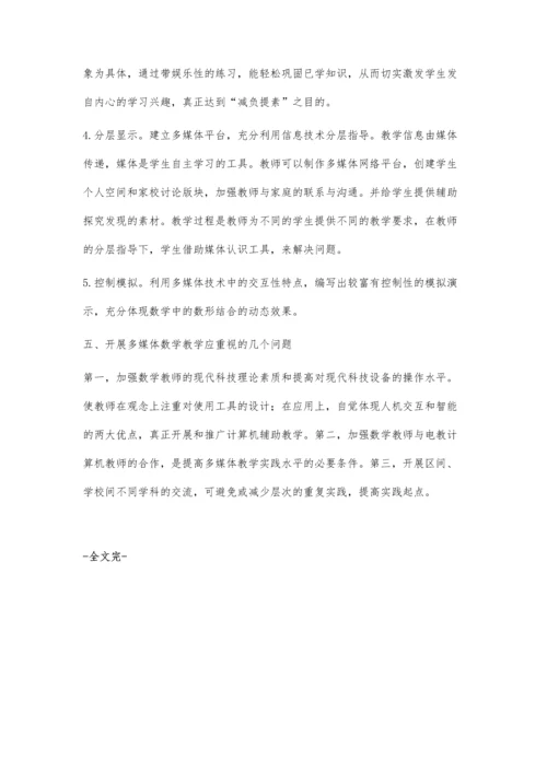 浅谈信息技术在小学数学教学中的运用李维平.docx