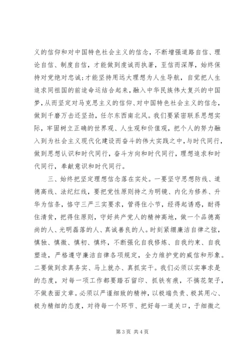 办公室系统工作人员主题教育“坚定理想信念”专题研讨会发言材料.docx