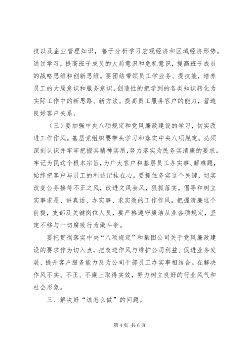 推进学习型党组织建设转型提质促企业发展.docx