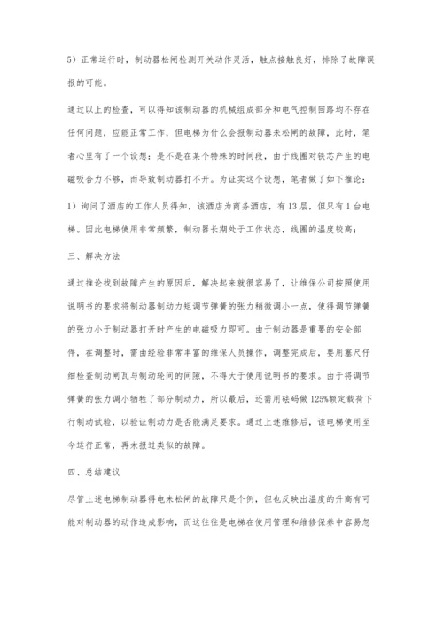 电梯制动器故障解析龚黎斌.docx