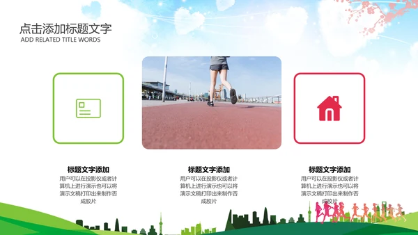 绿色城市马拉松全民健身跑步PPT模板