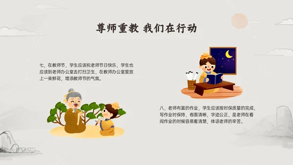 褐色古风尊师重教主题教育班会PPT课件主题班会