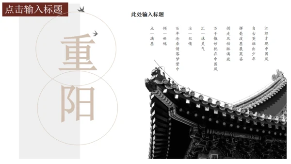 中式水墨山水画重阳节通用PPT课件模板
