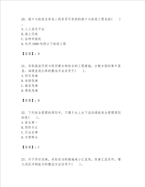 一级建造师之一建港口与航道工程实务题库精品各地真题