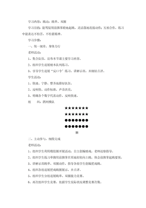 小学体育一年级下册教案