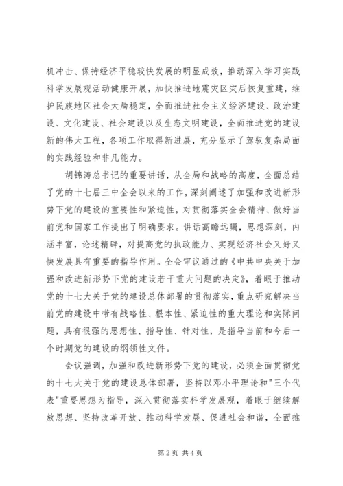 学习贯彻十七届四中全会精神汇报材料(好) (3).docx