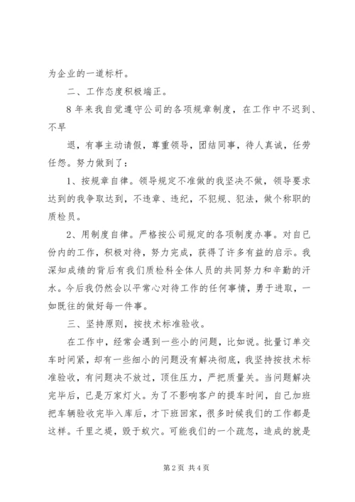 优秀劳动模范的先进事迹 (4).docx