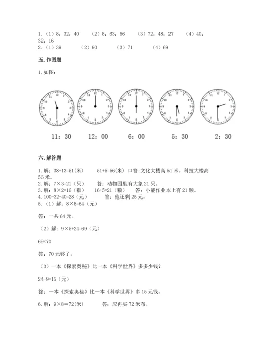 2022人教版二年级上册数学期末测试卷及完整答案【历年真题】.docx