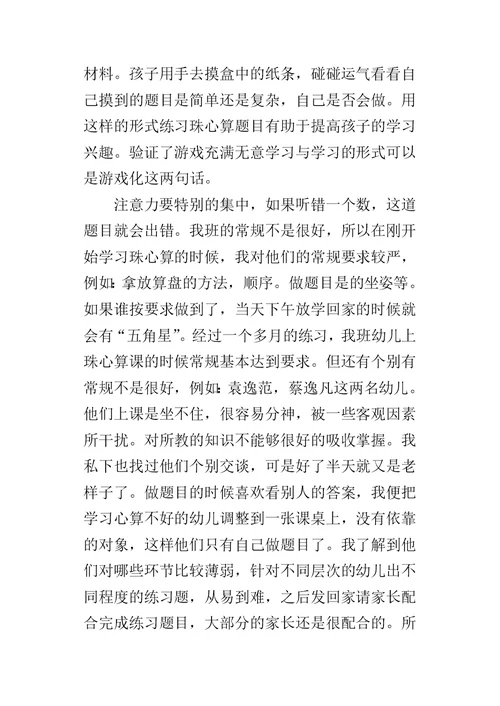 幼儿教学的心得：我的珠心算教学经验及的心得