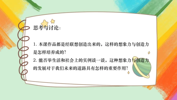 第4课《生肖的联想》课件（共27页）