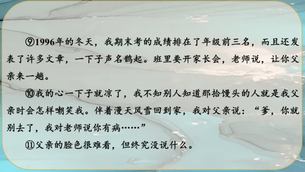 17《孤独之旅》课件