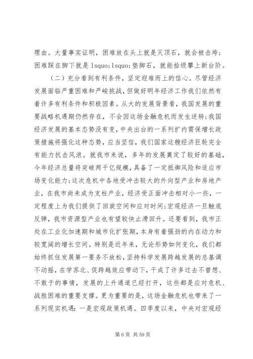 南方发达地区经济工作会议讲话.docx
