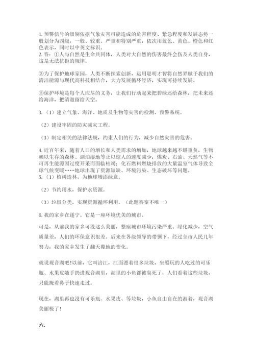 六年级下册道德与法治第二单元《爱护地球 共同责任》测试卷【考点梳理】.docx