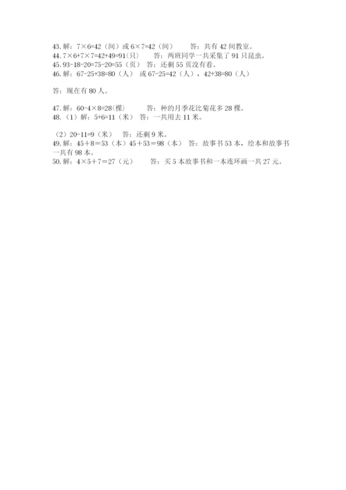 小学二年级数学应用题大全（精选题）word版.docx