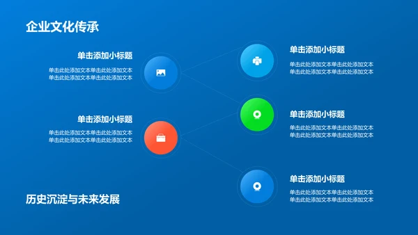 蓝色渐变风企业文化宣传PPT模板