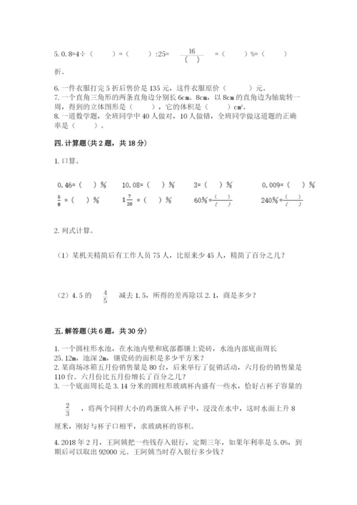 北京版六年级下册数学期中测试卷完整版.docx