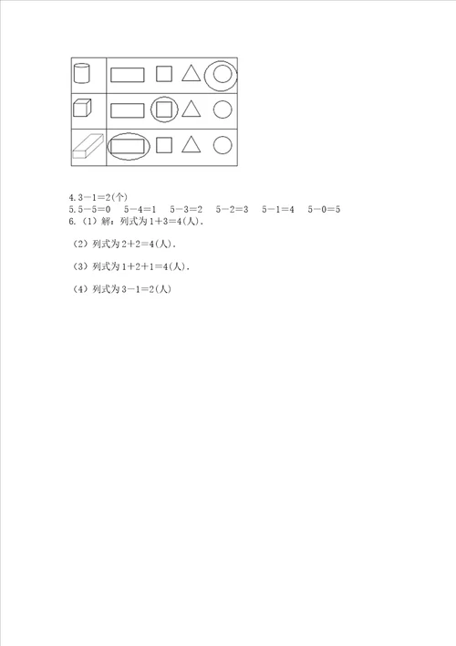 一年级上册数学期中测试卷带答案突破训练