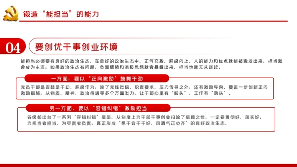 新时代党员干部要敢于担当党课PPT模板