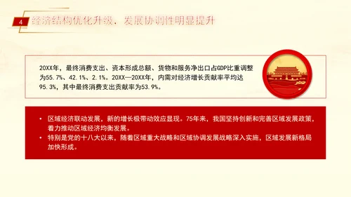 七十五载长歌奋进 赓续前行再奏华章专题党课PPT