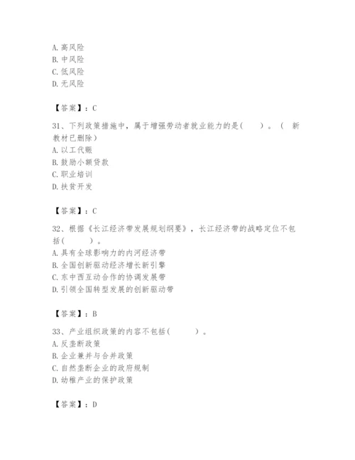 2024年咨询工程师之宏观经济政策与发展规划题库附答案（实用）.docx