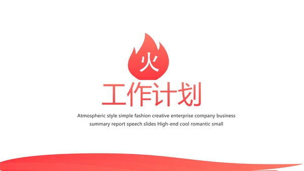 消防防火知识安全演讲动态PPT模板