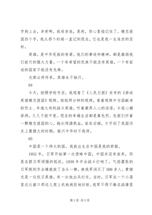 崇尚英雄精忠报国观后感6篇.docx