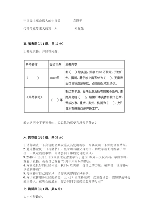 部编版五年级下册道德与法治期末测试卷（模拟题）.docx