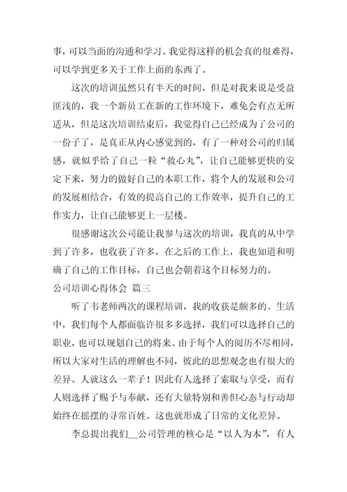 公司新人培训心得体会