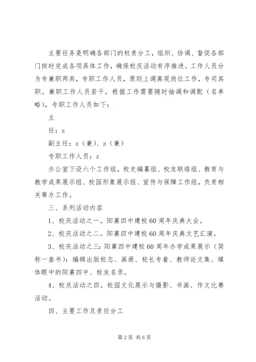 阳襄四中办学成果展活动方案.docx