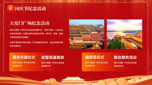 喜庆风喜迎国庆欢度佳节国庆节ppt模板