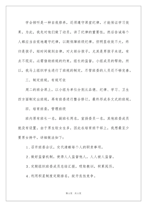 2022四年级第一学期班主任工作计划.docx