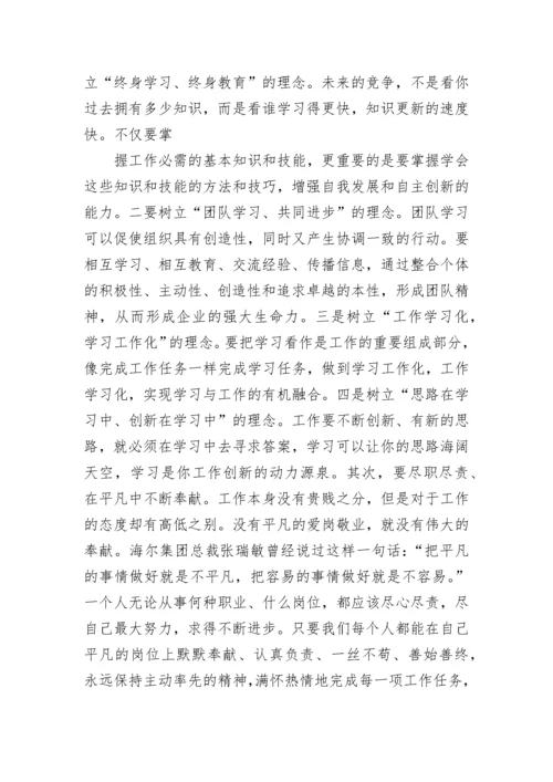 忠诚企业爱岗敬业征文.docx