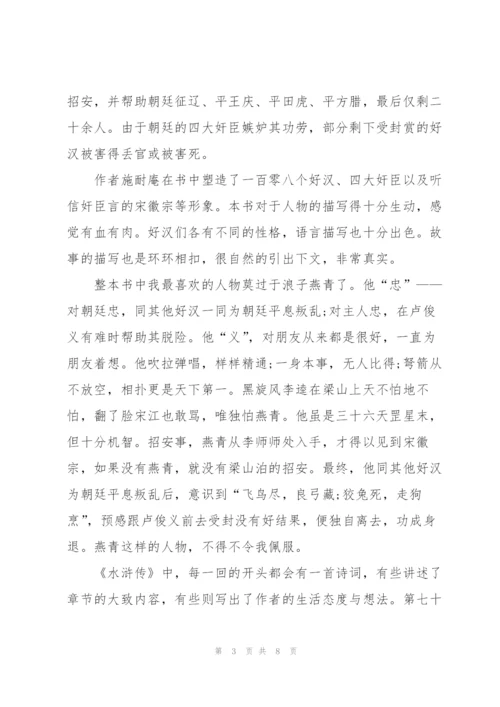 水浒传第五十八回读后感感悟5篇.docx