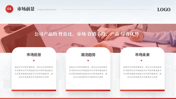 红色简约飘带商务公司介绍企业介绍公司简介企业宣传ppt模板