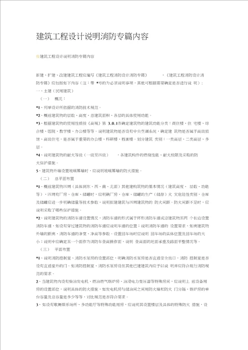 消防设计专篇及消防设计专篇包含的内容