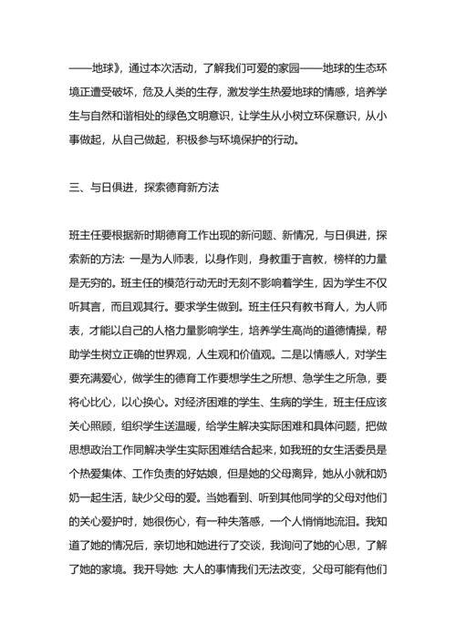 初中班主任德育工作总结.docx