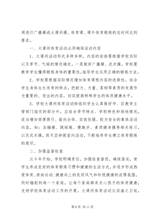 每天一小时体育锻炼计划.docx