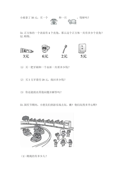 小学二年级上册数学应用题100道【能力提升】.docx