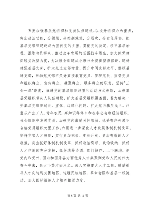 认真学习贯彻党的十八大精神重要思想五篇范文 (3).docx