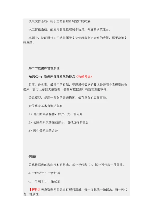 2023年注册城乡规划师相关知识第四篇.docx