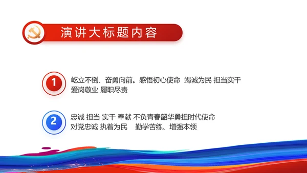 青春心向党建功新时代共青团PPT