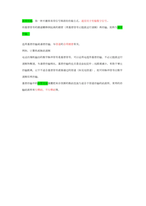 2023年考研计算机网络知识点.docx