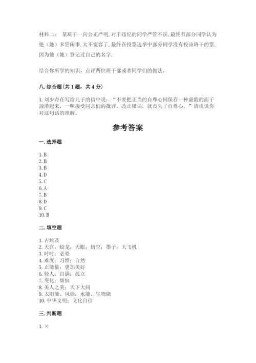 部编版六年级下册道德与法治期末检测卷带答案（轻巧夺冠）.docx