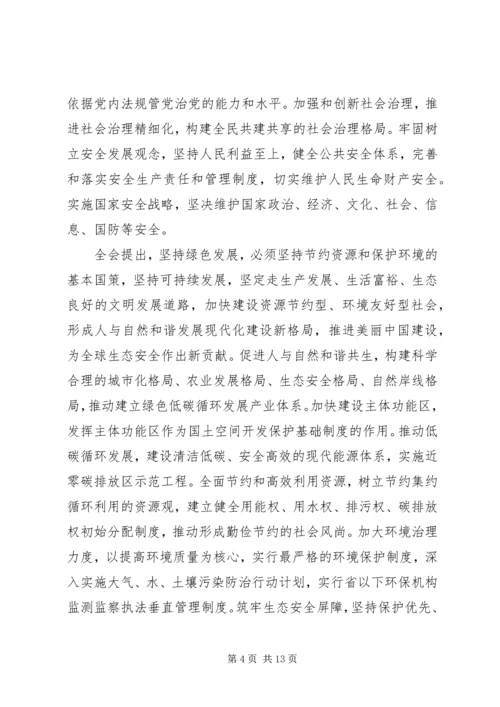 党员学习十八届五中全会精神.docx
