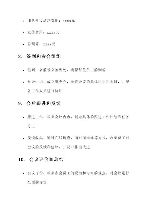 企业协会年会方案