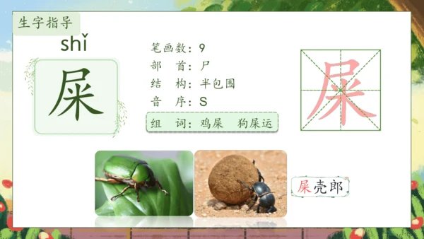 【核心素养】部编版语文二年级下册-11. 我是一只小虫子 第1课时（课件）