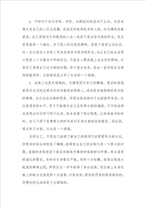 大三学生个人总结 专科大三学生个人总结