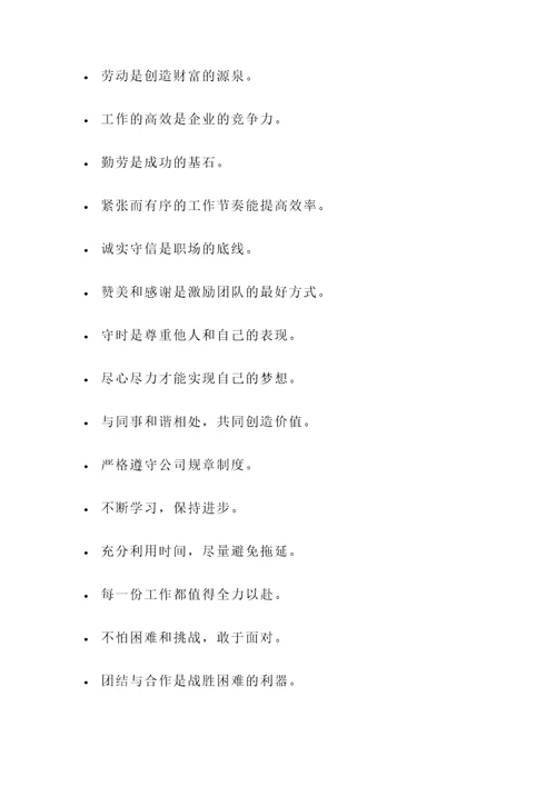 劳动纪律名言警句