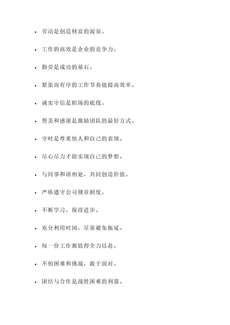 劳动纪律名言警句